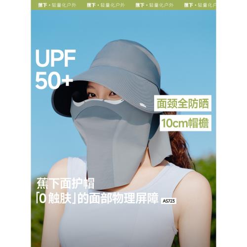 (免運)蕉下防曬帽全防護面罩可拆卸女夏2025新遮陽大帽檐鴨舌漁夫太陽帽