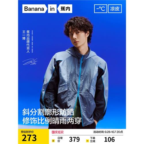 免運)【王一博同款】蕉內涼皮502UV男女同款防曬衣涼感外套戶外防曬服