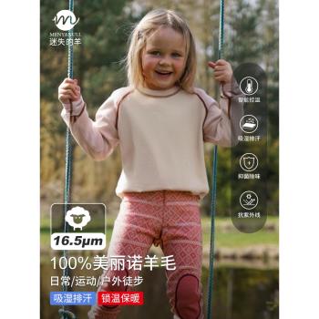 (免運)迷失的羊美利奴羊毛兒童男女款速乾透氣戶外T恤秋冬恆溫保暖打底