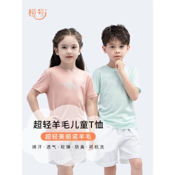 (免運)橙號春夏兒童短袖男女童美利奴羊毛吸濕排汗速幹運動T恤聲波款