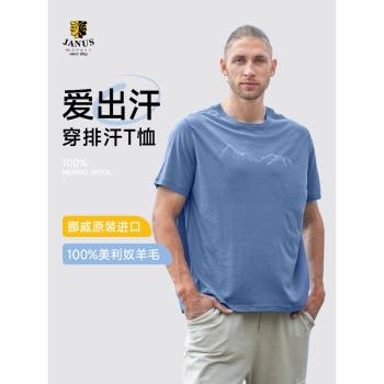 (免運)JANUS挪威美利奴羊毛t恤成人男圖案短袖夏季排汗速幹戶外運動透氣