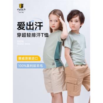 (免運)JANUS挪威夏兒童t恤童裝親子男女童短袖羊毛速幹衣吸汗排汗合身版