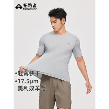 (免運)拓路者【美利奴羊毛】66%高含量丨打底層速乾衣T恤吸濕排汗短袖男