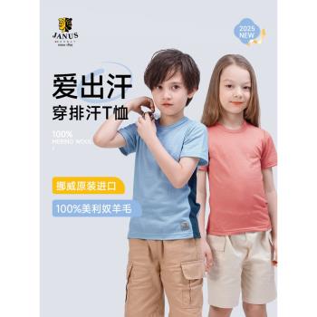 (免運)JANUS挪威夏美利奴羊毛兒童t恤男童女童短袖速幹衣排汗涼感舒適版
