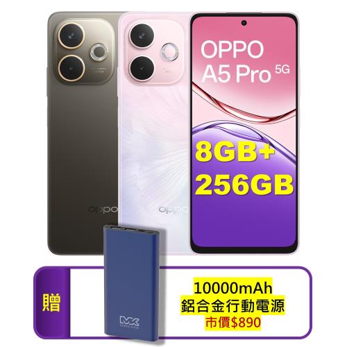 OPPOA5 Pro 5G (8G/256G) 軍規抗摔防水AI手機