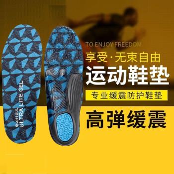 (免運)sofsole舒足速樂凝膠軟鞋墊男女款透氣舒適支撐跑步運動鞋墊