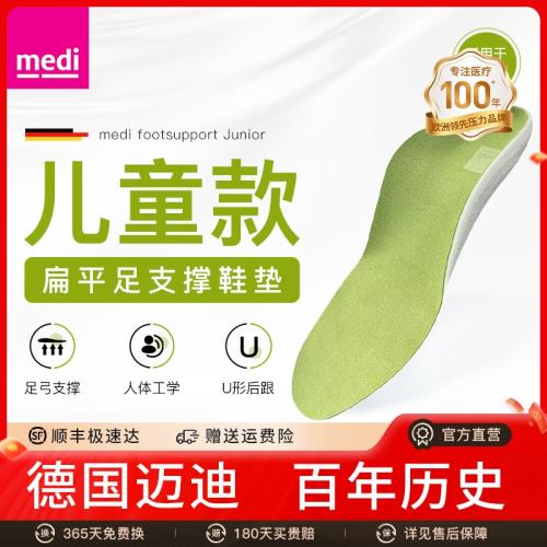 (免運)德國進口medi兒童扁平足外翻鞋墊足弓XO型腿支撐