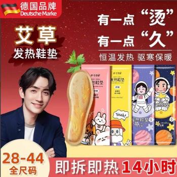 (免運)德國發熱鞋墊自發熱恆溫保暖冬季兒童女男士加熱艾草暖足貼可行走