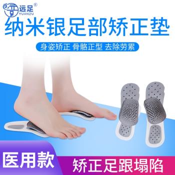 (免運)遠足扁平足矯正鞋墊成人男女士足弓支撐足外翻糾正XO內八字矯形墊