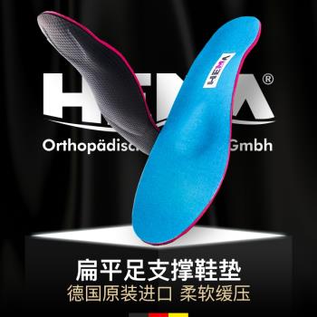 (免運)HEMA足弓支撐鞋墊柔軟舒適緩壓足外翻德國進口專業中度扁平足鞋墊