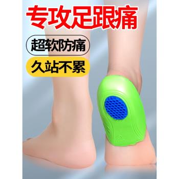 (免運)足跟痛腳後跟疼神器緩解跟腱炎疼痛專用鞋墊男女士跟骨墊保護套軟
