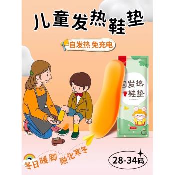 (免運)兒童發熱鞋墊冬季女自發熱暖寶寶保暖可行走暖腳小孩男腳底加熱墊