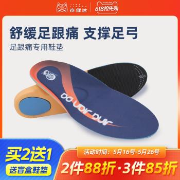 (免運)京健達腳後跟骨疼足跟刺痛鞋墊軟足弓支撐足底筋膜跟腱矯正鞋墊