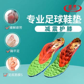 (免運)Hapenss喜奔專業足球運動鞋墊男足弓支撐減震高彈透氣跑步女防臭
