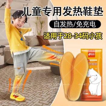 (免運)冬天兒童自發熱鞋墊恆溫加熱禦寒保暖可行走免充電防臭暖足腳貼女