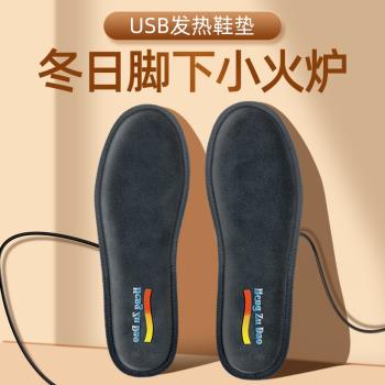 (免運)USB充電鞋墊發熱保暖鞋墊自發熱電加熱鞋墊冬季電暖 可行走男女