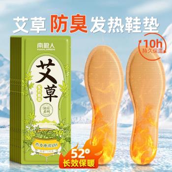 (免運)南極人發熱鞋墊女可行走自發加熱暖足貼暖腳寶冬12小時艾草鞋墊SW