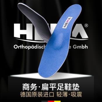 (免運)HEMA海曼德國原裝進口扁平足鞋墊商務款 支撐低足弓塌陷支撐改善