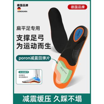 (免運)德國扁平足矯正鞋墊足弓塌陷支撐腳墊運動減震足外翻矯正器足弓墊