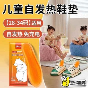 (免運)兒童發熱鞋墊女自發熱免充電冬季暖寶寶暖足貼可行走腳底加熱鞋墊