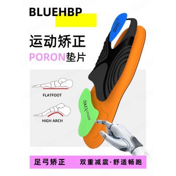 (免運)德國品牌扁平足矯正腳墊平底足運動足弓支撐鞋墊籃球跑步氣墊減震