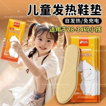(免運)兒童發熱鞋墊小孩免充電腳底女加熱墊自發熱暖足可行走貼寶寶冬季