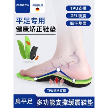 (免運)德國品牌扁平足矯正腳墊足弓墊平底支撐鞋墊運動減震內八字足外翻