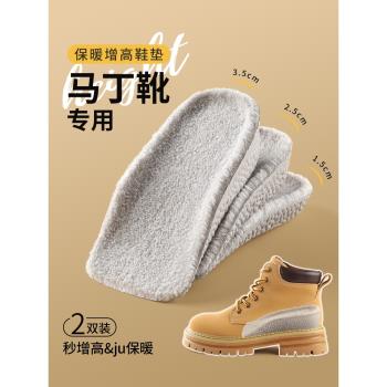 (免運)馬丁靴專用增高鞋墊女士加絨保暖防寒男生boost減震內增高七分墊