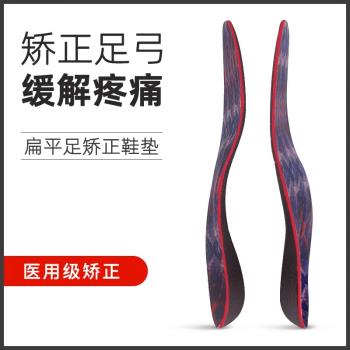 (免運)科學健康足弓支撐矯正鞋墊男女扁平足專用糾正足外翻矯形訓練器