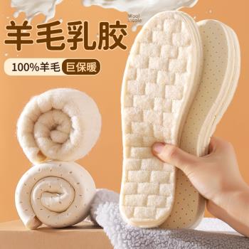 (免運)羊毛乳膠保暖棉鞋墊男女加絨加厚吸汗防臭超軟底舒適防寒毛絨冬季