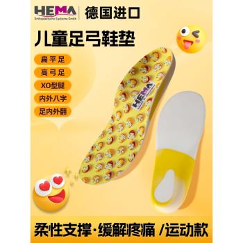 (免運)HEMA德國進口兒童扁平足鞋墊柔軟運動款o型腿足外翻足弓支撐鞋墊