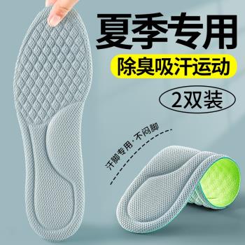 (免運)防臭專用鞋墊男士女夏季薄款吸汗除臭留香型男款夏天透氣運動減震