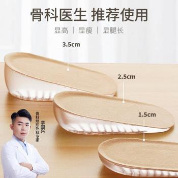 (免運)骨科推薦內增高鞋墊女不累腳隱形馬丁靴減震增高墊男矽膠後跟半墊