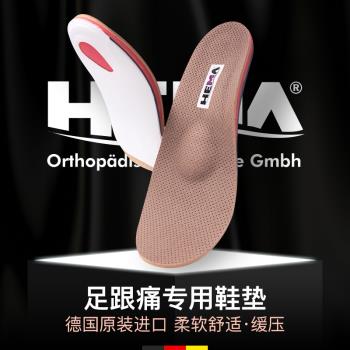 (免運)HEMA足跟痛專用鞋墊德國進口加厚柔軟款緩壓足底筋膜焱改善後跟疼