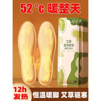 (免運)艾草自發熱鞋墊冬季保暖腳貼發熱暖足貼恆溫加熱鞋底冬天男女款
