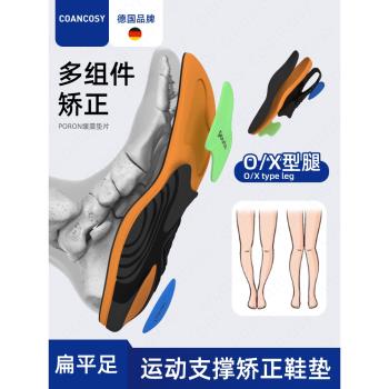 (免運)德國扁平足矯正腳墊足弓支撐鞋墊運動減震籃球跑步平底矯形足弓墊