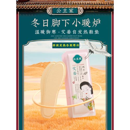 (免運)公主家100片發熱鞋墊女自發熱小時暖腳冬季暖足貼艾草加熱鞋墊12