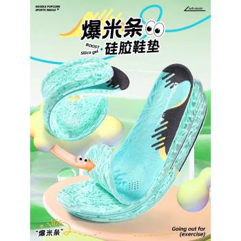 (免運)Tep+Boost舒適減震 吸膜面條矽膠青少年潮流內搭運動鞋墊