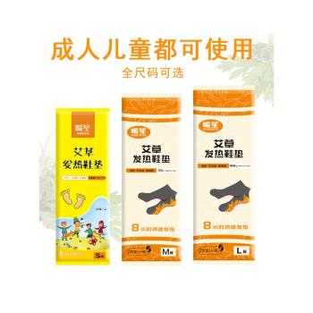 (免運)艾草發熱鞋墊女免充電可行走兒童男自發熱冬防恆溫暖寶寶鞋墊