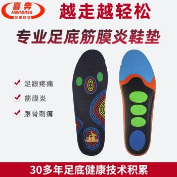 (免運)喜奔足底筋膜炎專用鞋墊骨刺腳後跟疼緩解足跟痛矯正醫用足弓支撐