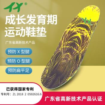 (免運)兒童成長發育期矯正鞋墊預防扁平足內八字xo型腿支撐寶寶足弓腳墊
