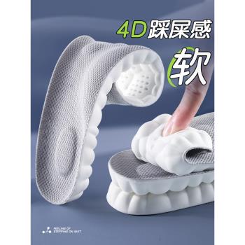 (免運)踩屎感鞋墊久站軟4d軍訓足弓支撐運動氣墊減震吸汗防臭冬季男款女