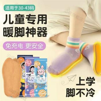 (免運)暖寶寶兒童專用自發熱鞋墊女加熱暖足貼腳底保暖可行走免充電防凍