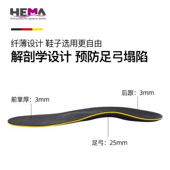 (免運)HEMA德國進口扁平足鞋墊薄款碳纖維支撐板足弓塌陷鞋墊輕便夏季