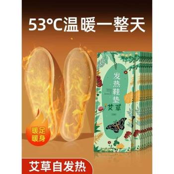 (免運)發熱鞋墊艾草冬季女恆溫自發熱鞋墊男士一次性暖足貼持久保暖