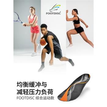 (免運)FOOTDISC綜合運動專業足弓支撐羽毛球籃球運動足球跑步騎行鞋墊