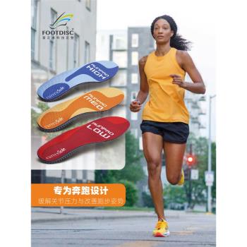 (免運)FOOTDISC足墊戶外運動高足弓減震防平足輔助鞋墊跑步糾正專用