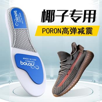 (免運)椰子350鞋墊男poron運動減震女yeezy380專用高彈籃球鞋跑步防臭夏