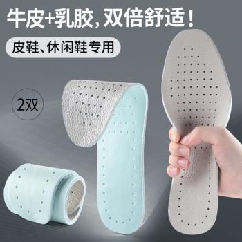 (免運)牛皮真皮乳膠鞋墊男女防臭吸汗超軟舒適運動減震久站不累腳透氣軟