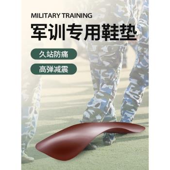 (免運)扁平足平底足軍訓專用鞋墊久站不累防痛減震足弓支撐專業運動鞋墊